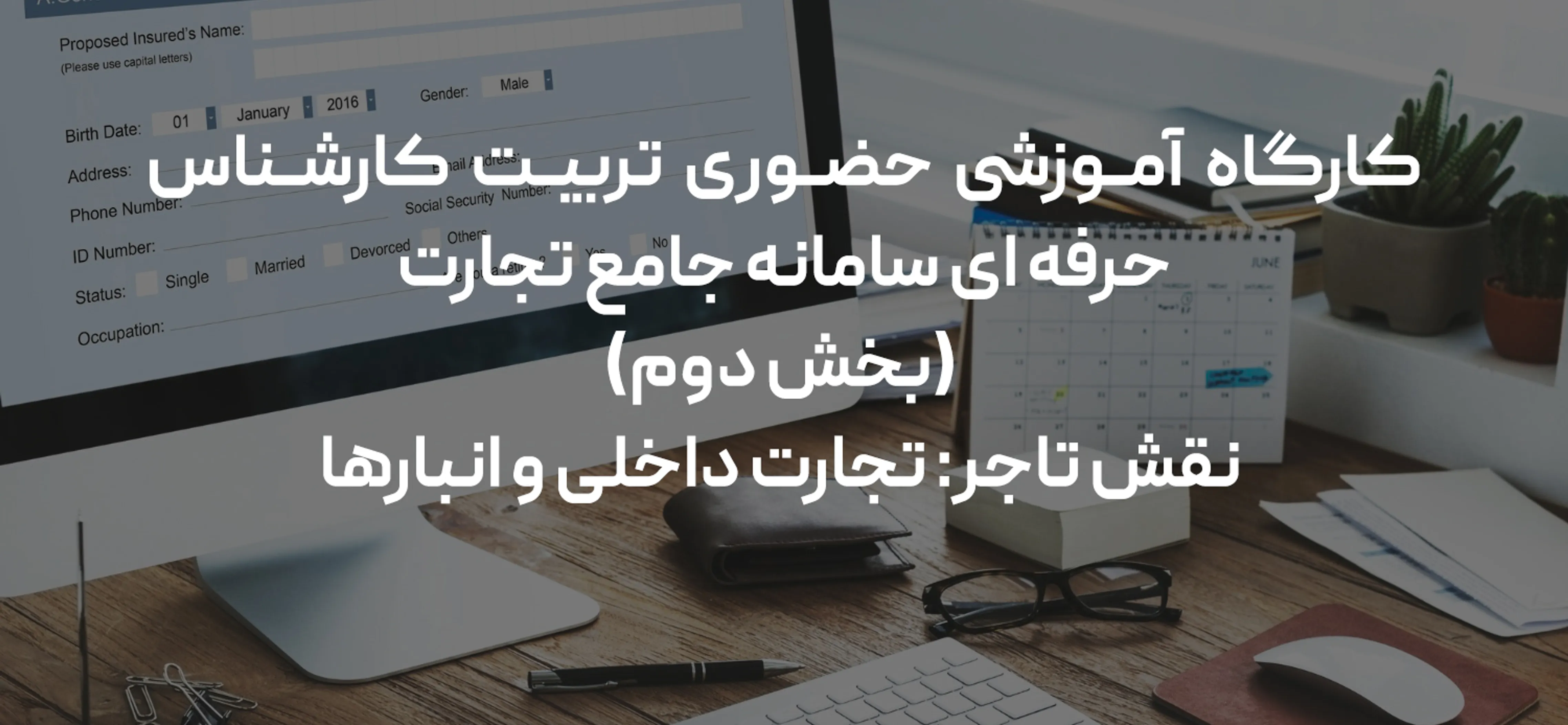 کارشناس ثبت سفارش